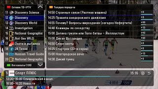Комфортное ТВ. Виджет для SMART телевизоров Samsung, LG, WebOS