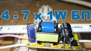 4 - 7 x 1W 85-265V 300mlA блок питания для светодиодных ламп  куплен на сайте алиэкспресс