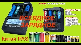 Распаковка №20 Зарядное устройство OPUS BT-C3100 c Китая с Aliexpress.com