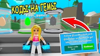 КОДЫ В СИМУЛЯТОР ЧЕМПИОНА РОБЛОКС! CODES Champion Simulator roblox