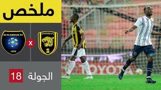 ملخص مباراة الاتحاد والتعاون في الجولة 18 (مؤجلة) من الدوري السعودي للمحترفين