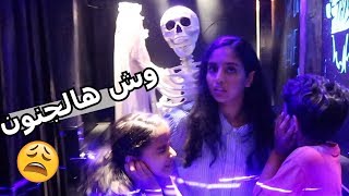 بغينا نصيح- اخيراً بنخيم في الغابة