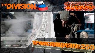 The Division l 1.5 Тестируем кобуру Блисса l