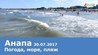 Анапа погода 30.07.2017, центральный пляж, море, температура воды