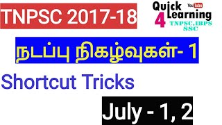 July 1, 2 Current Affairs | TNPSC Current Affairs |