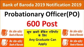Bank of Baroda 2019 Notification 2019 ||bank of baroda 2019 600 post