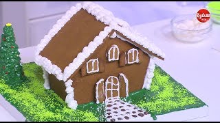 بيت الجنجر بريد | زي السكر (حلقة كاملة)