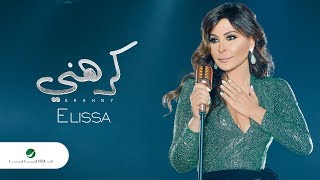 Elissa ... Krahni - 2018 | إليسا ... كرهني - بالكلمات
