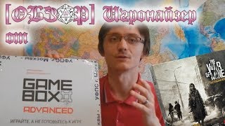 [ОБЗОР] This War of Mine: Истории осаждённого города - игронайзер от GameBoxAdvanced