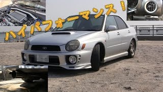 スバル インプレッサ WRX 全開チューニング 紹介！ SUBARU Impreza STI 改造 WRC マフラー 車高調 サスペンション