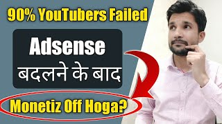 90% log Failed | Adsense Change Ke Baad Monetize Off hoga ?