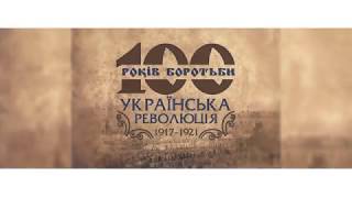Набір у сувенірній упаковці `До 100-річчя подій Української революції 1917 - 1921 років`