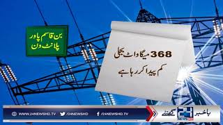 K Electric is responsible for Karachi Load Shedding : NEPRA
