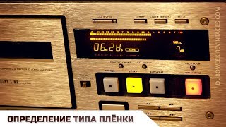 Определение типа пленки