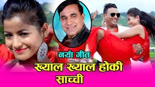 इन्द्र जिसीको आवाजमा आयो बबाल गीत  ll BHIRMA GAIKO BACHCHHI By Indra Gc & Nisa Kc 2075