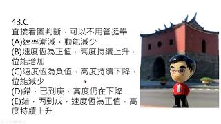 (109學測 自然 物理) 某選手由架上挺舉質量為1 0 0公斤的槓鈴，垂直挺舉過程中，43. 下列有關槓鈴力學能的敘述何者正確？