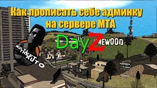 Как прописать себе админку в MTA 1.5