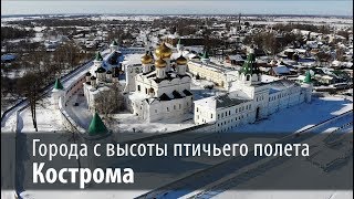 Кострома с высоты птичьего полета. (Съемка с квадрокоптера 4K)