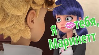 Леди Баг новые серии | Адриан спас Маринетт от Бражника | Miraculous Ladybug Season 3