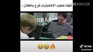 كيف حليت الاختبار مقطع مدبلج مضحك????