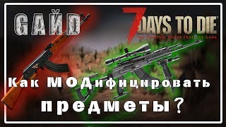 7 Days to Die. Гайд по модификациям. Alpha 17.2 exp (b20) Как модифицировать предметы?
