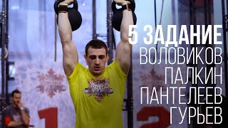 Зимние игры "Гераклион" 2016. Николай Воловиков доминирует в комплексе №5. Кроссфит