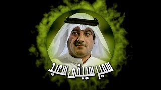[عرباوي Tv]: سمير .. سيبقى .. سعيد