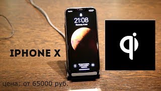 Какую беспроводную зарядку использовать для iPhone X?