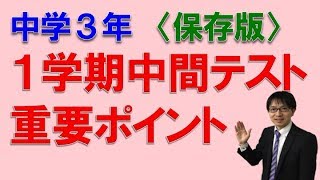 【塾・宇都宮・個別・中学３年】　１学期中間テストの重要ポイントとは？　コマキ進学塾
