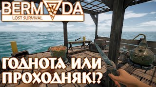 Bermuda - Lost Survival полный обзор игры на русском, прохождение. Гайд как добывать воду и ресурсы