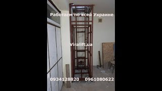 Малый грузовой лифт на радио управлении