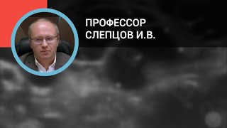 Профессор Слепцов И.В.: Узлы щитовидной железы: диагностика и лечение.