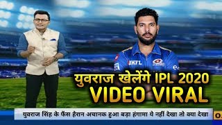 देखिये,Yuvraj Singh खेलेंगे IPL 2020 | इस टीम में होंगे युवराज सिंह | Cricket Express
