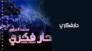 محمد العزاوي - نشيد حار فكري