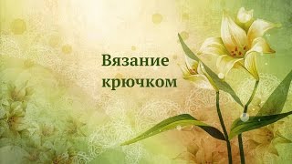 Вязание крючком. Плед из "гигантских" бабушкиных квадратов.