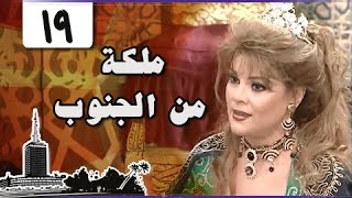 ملكة من الجنوب: الحلقة 19 من 30
