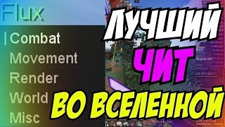 ЛУЧШИЙ ЧИТ НА МАЙНКРАФТ FLUX B13 ЯНДЕКС ДИСК | SKYWARS НА HIVEMC