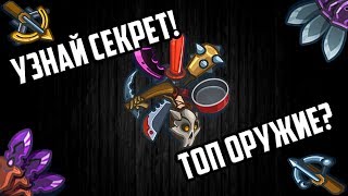 ТОП ОРУЖИЕ В DYNAST.IO? СТАНЬ ПРО В ДИНАСТ.ИО