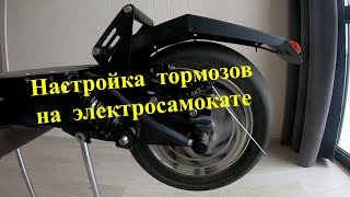 Настройка механических дисковых тормозов на электросамокате Halten KUGOO XIAOMI Speedway