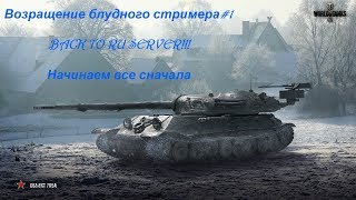 Качаем аккаунт с нуля, без доната/вернулся на RU сервера/Ru  VS Na сервера (мнение)