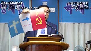 스룹바벨 선교회 20190728b_이사야63장(20160529a)_속도UP