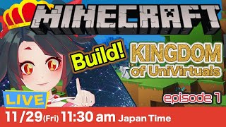 【LIVE】Build UniVirtuals Kingdom! マイクラでUniVirtuals王国を築け！~ episode 1【MINECRAFT】