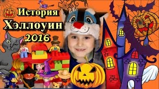 Хэллоуин 2017 История для детей Страшная тыква Видео смешное Щенячий патруль спасает Хэллоуин