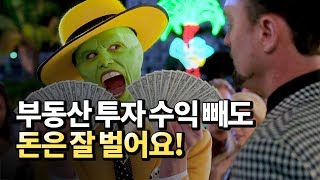 부동산투자자가 N잡러로 돈 버는 방법(부자,재테크,부열공)ㅣ바람의색상 4부 [후랭이TV]