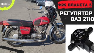 Регулятор ВАЗ 2110 на ИЖ.