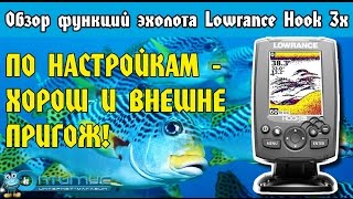 Эхолот Lowrance (Лоуренс) Hook 3x. Обзор всех функций Hook 3