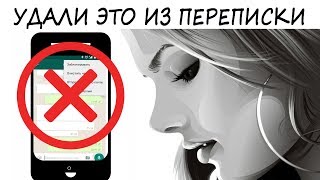 9 сообщений, которые мужчины НЕНАВИДЯТ получать от женщин. Психология.