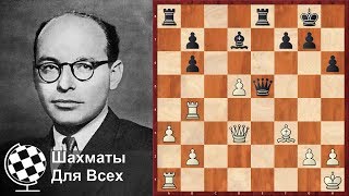 Шахматы. ШОКИРУЮЩИЙ ХОД Давида Бронштейна!