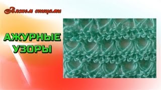 Простейший ажурный узор брумстик вязаный спицами.