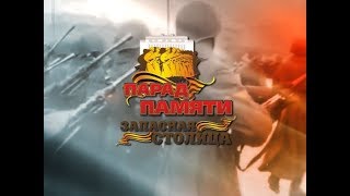 Парад Памяти - 2018